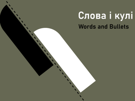 Words and Bullets