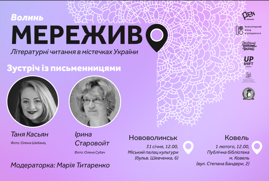 Проєкт "Мереживо" прямує на Волинь