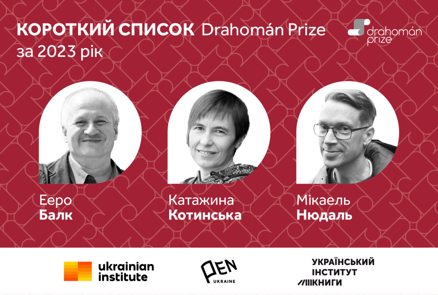 Оголошено короткий список номінантів на здобуття премії Drahomán Prize 2023 року