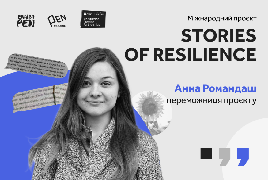 Оголошено результати відбору на міжнародний проєкт Stories of Resilience