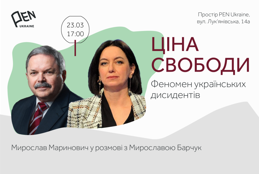 Ціна свободи: феномен українських дисидентів