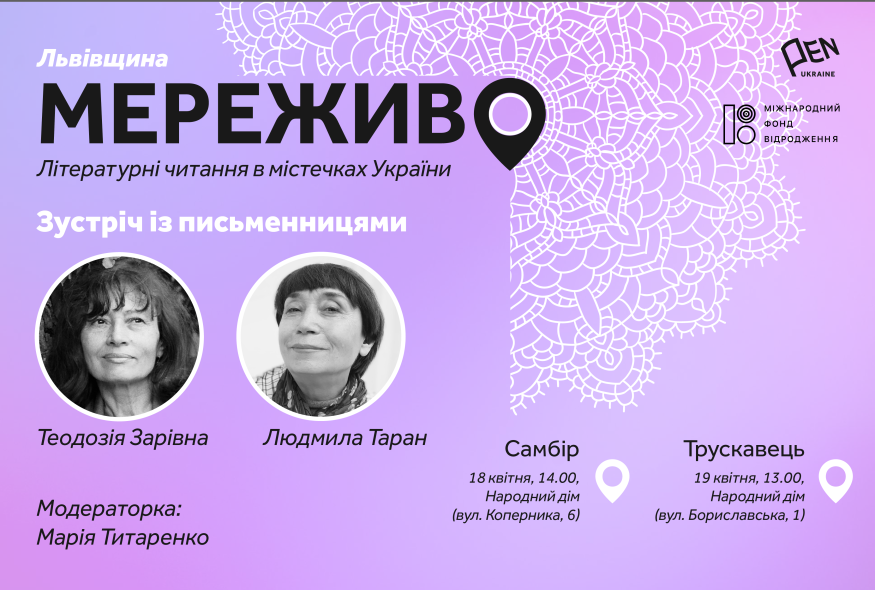 "Мереживо" прямує на Львівщину