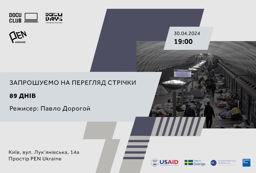 Кіноклуб Docudays UA в просторі PEN Ukraine: “89 днів”, Павло Дорогой