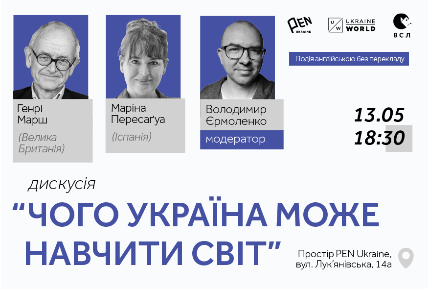 У просторі PEN Ukraine відбудеться зустріч із британським нейрохірургом Генрі Маршем та іспанською письменницею Маріною Пересаґуа