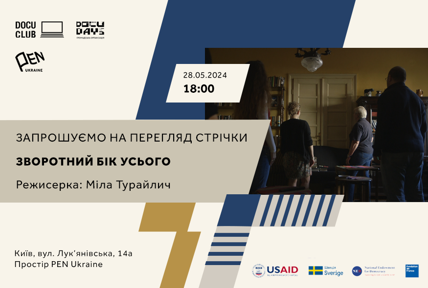 Кіноклуб Docudays UA в просторі PEN Ukraine: “Зворотний бік усього”, Міла Турайлич