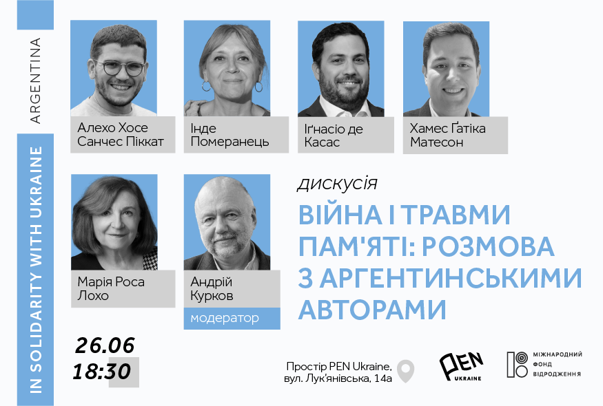 У Києві відбудеться публічна дискусія із аргентинськими авторами у межах програми Українського ПЕН In Solidarity With Ukraine