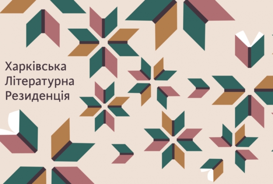 Kharkiv Regional State Administration and PEN Ukraine have established a literary residency