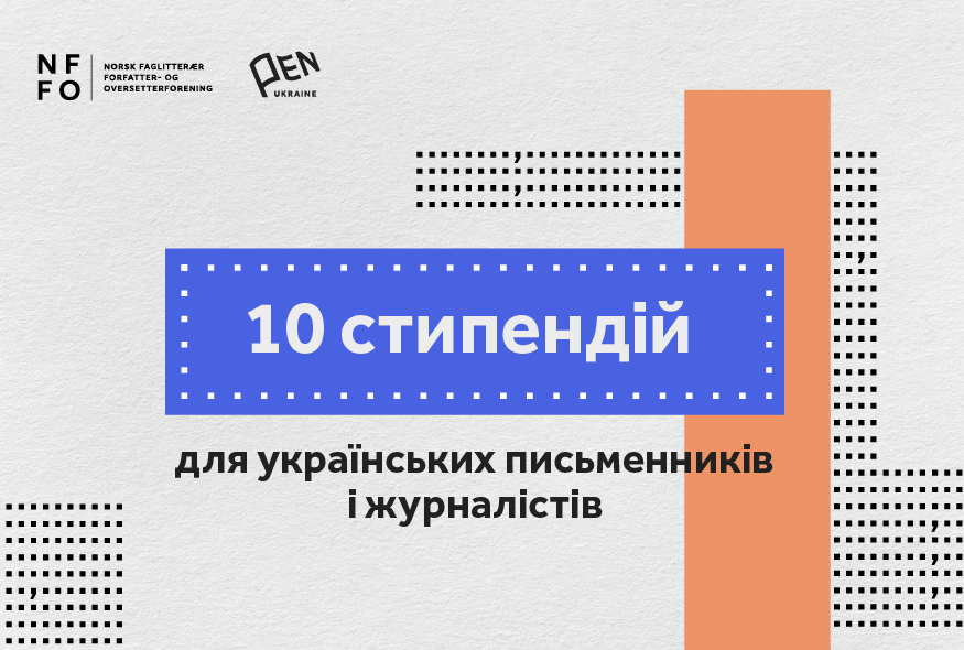 Триває збір заявок на отримання стипендій від Норвезької асоціації авторів і перекладачів нонфікшн-літератури