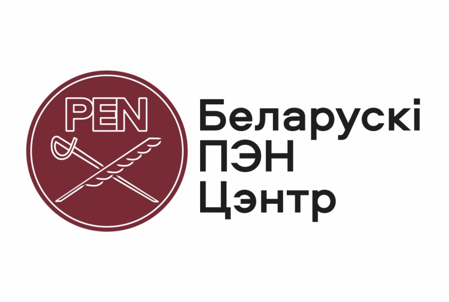 Statement in support of PEN Belarus