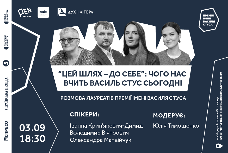“Цей шлях – до себе”: чого нас вчить Василь Стус сьогодні