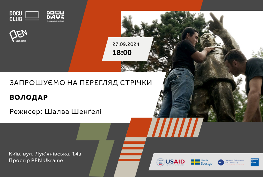 Кіноклуб Docudays UA в просторі PEN Ukraine: “Володар”, Шалва Шенґелі