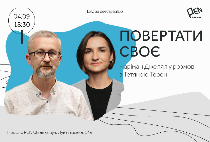 Повертати своє: Наріман Джелял у розмові з Тетяною Терен