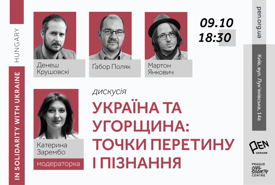 A public conversation with Hungarian writers and journalists will take place in Kyiv