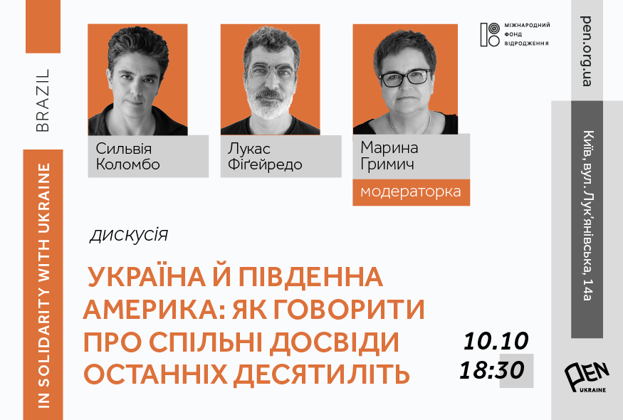 A public conversation with Brazilian writers and journalists will take place in Kyiv