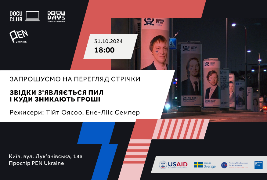 Кіноклуб Docudays UA в просторі PEN Ukraine:  "Звідки з'являється пил і куди зникають гроші"