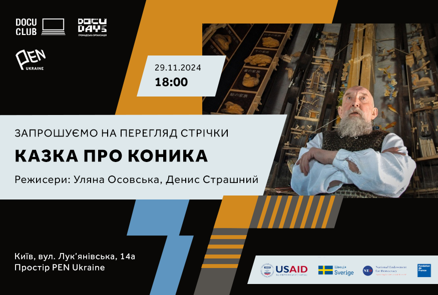 Кіноклуб Docudays UA в просторі PEN Ukraine: "Казка про Коника"