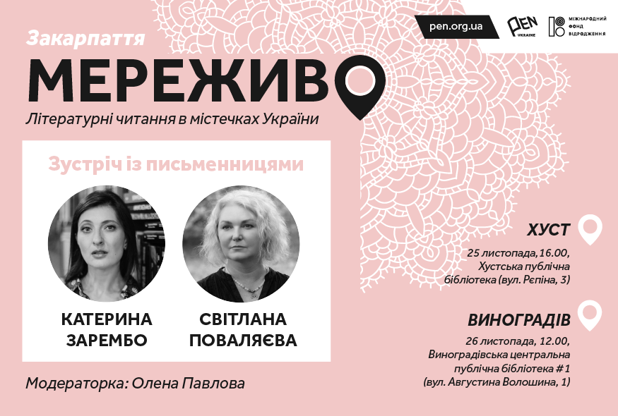 "Мереживо" вирушає на Закарпаття