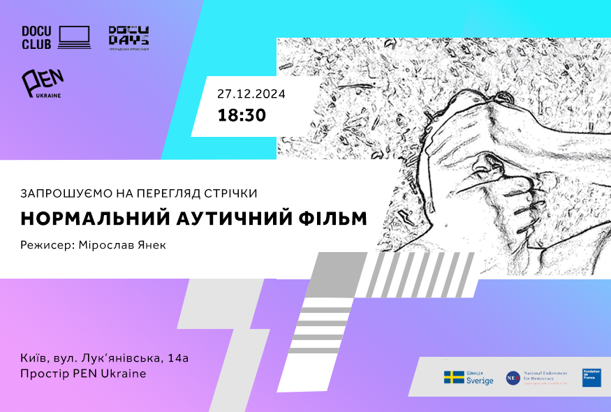 Кіноклуб Docudays UA в просторі PEN Ukraine: ”Нормальний аутичний фільм”