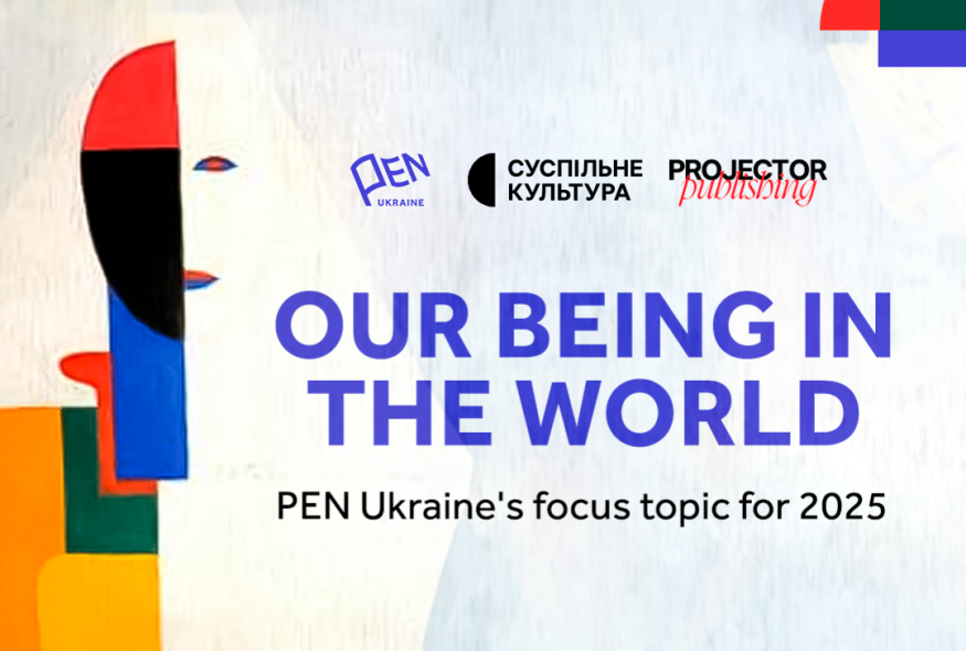 Our Being in the World: PEN Ukraine announced the focus topic for 2025