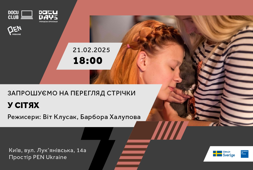 Кіноклуб Docudays UA в просторі PEN Ukraine: ”У сітях”