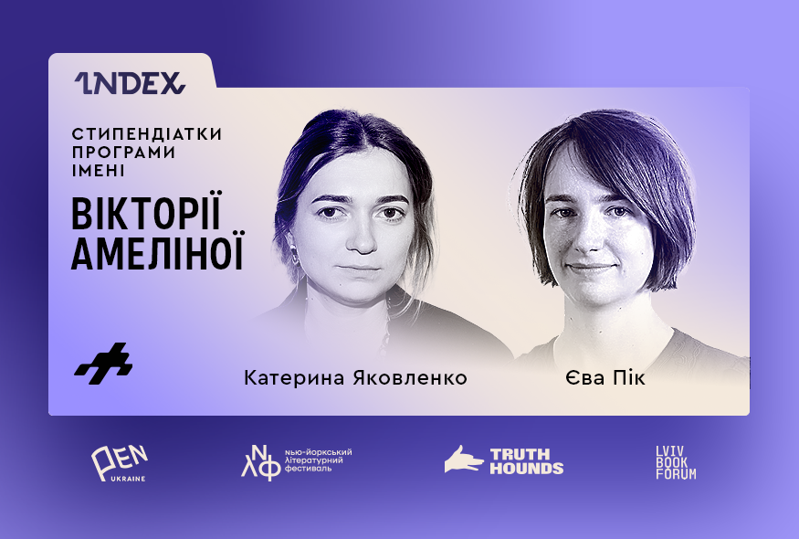 Victoria Amelina fellows have been announced