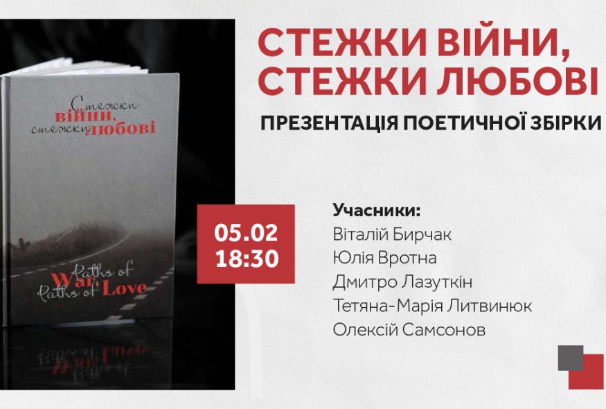 "Стежки війни, стежки любові". Презентація поетичної збірки