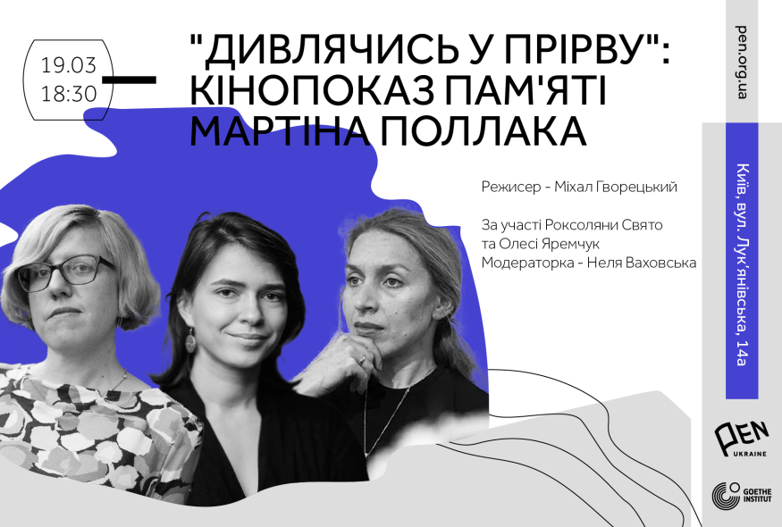 Показ фільму словацького письменника, перекладача й режисера Міхала Гворецького 