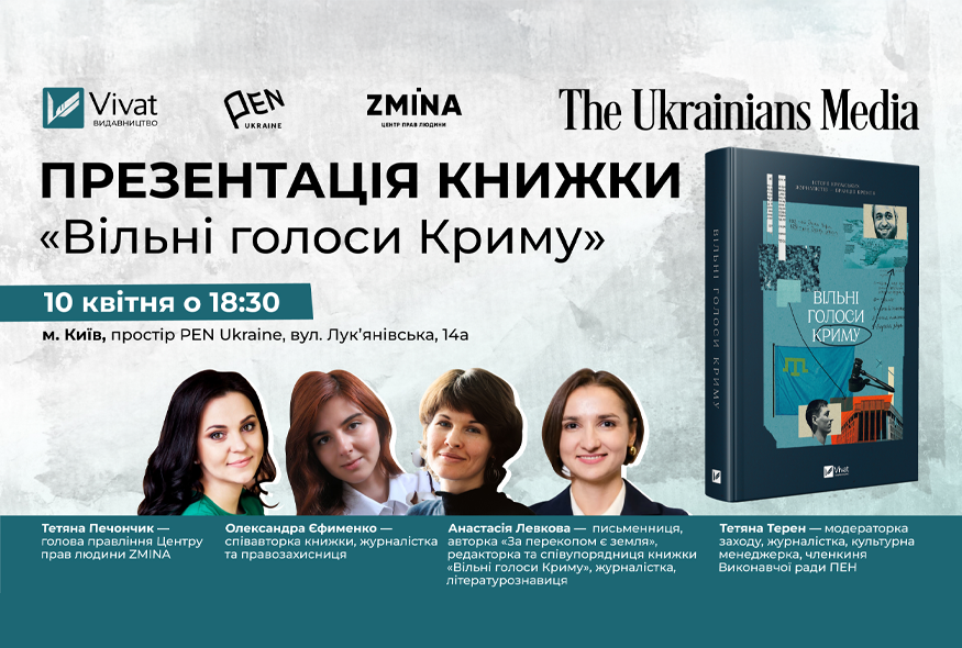 Презентація книжки "Вільні голоси Криму”
