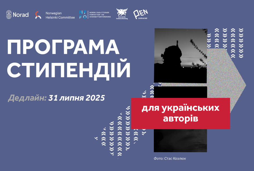 Fellowship program for Ukrainian authors launched by PEN Ukraine with sponsorship from The Nansen Support Programme for Ukraine