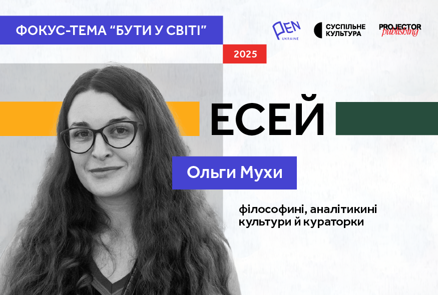 Голоси окупації: Ольга Муха про "окуповане населення" та силу людей
