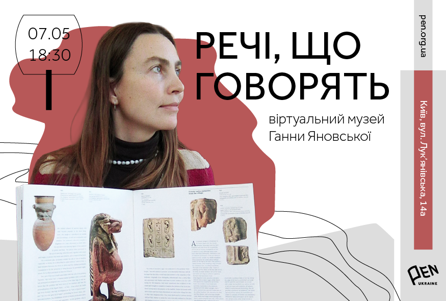 Віртуальний музей Ганни Яновської 