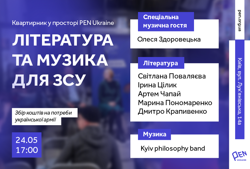 Літературно-музичний квартирник