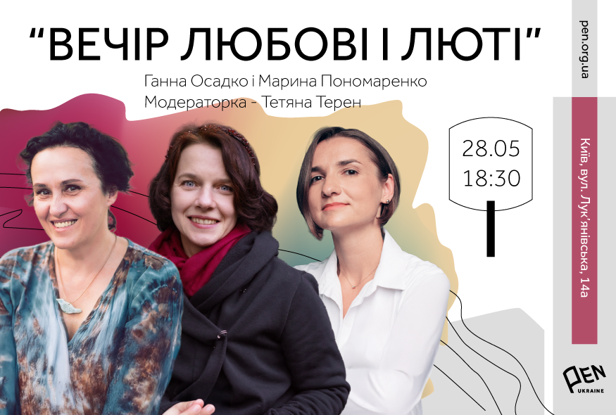 Читання Ганни Осадко і Марини Пономаренко 