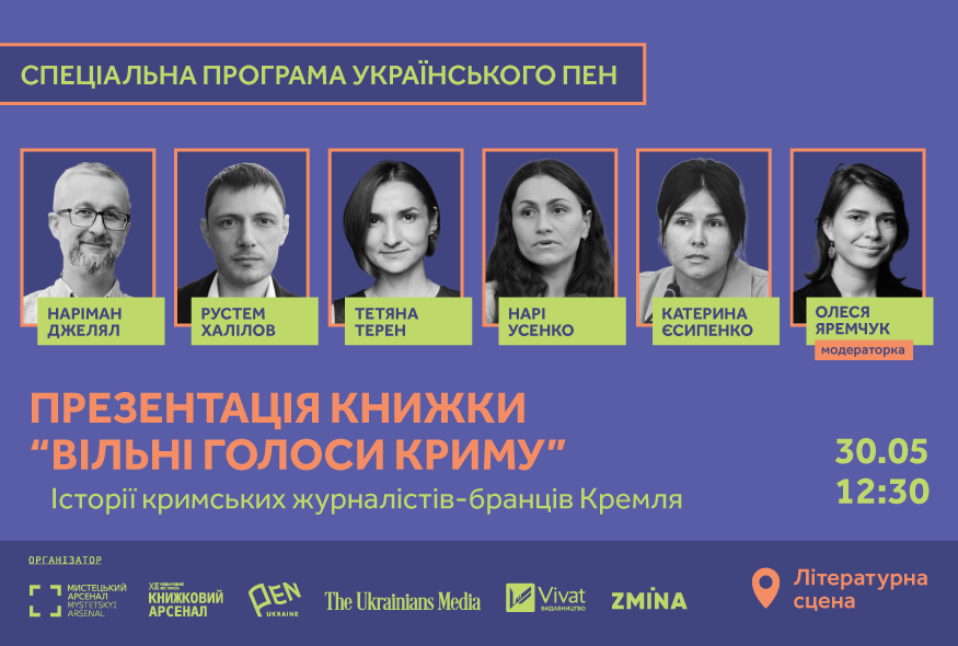 На XIІI Міжнародному фестивалі "Книжковий Арсенал" відбудеться презентація книжки "Вільні голоси Криму"