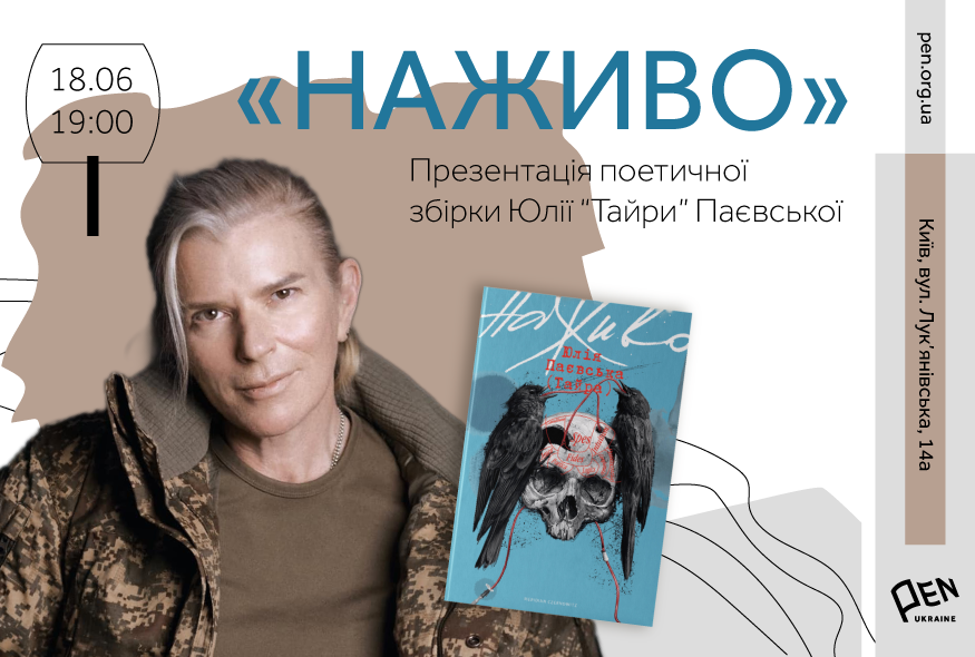 Презентація поетичної збірки 