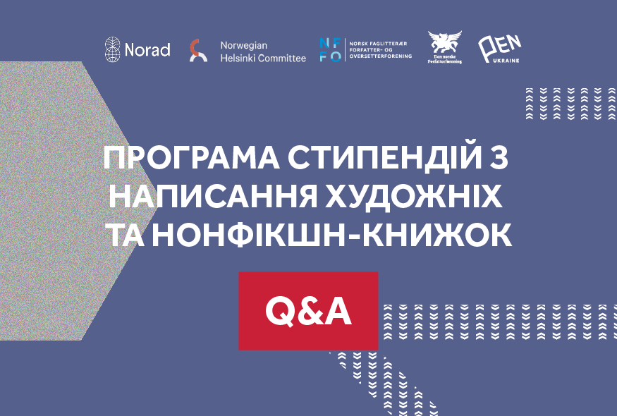 Q&A: Програма стипендій з написання художніх та нонфікшн-книжок