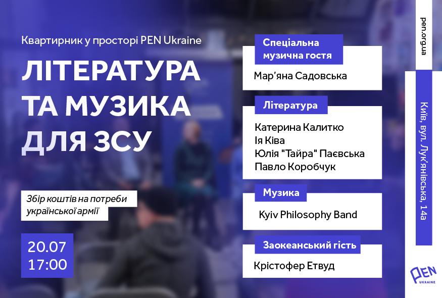 Літературно-музичний квартирник. Камерний вечір слова і музики.