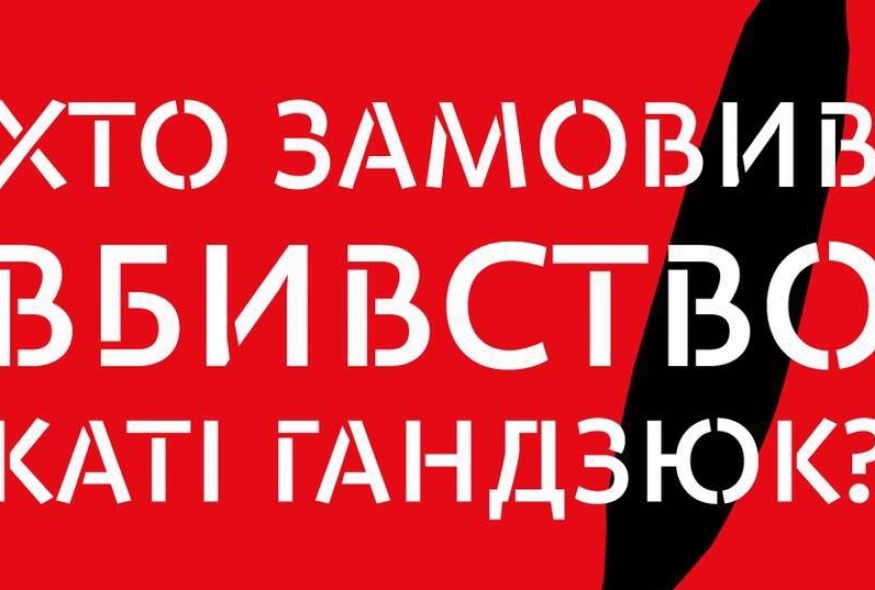 Statement of the Ukrainian Centre of PEN International on the murder of Kateryna Gandziuk