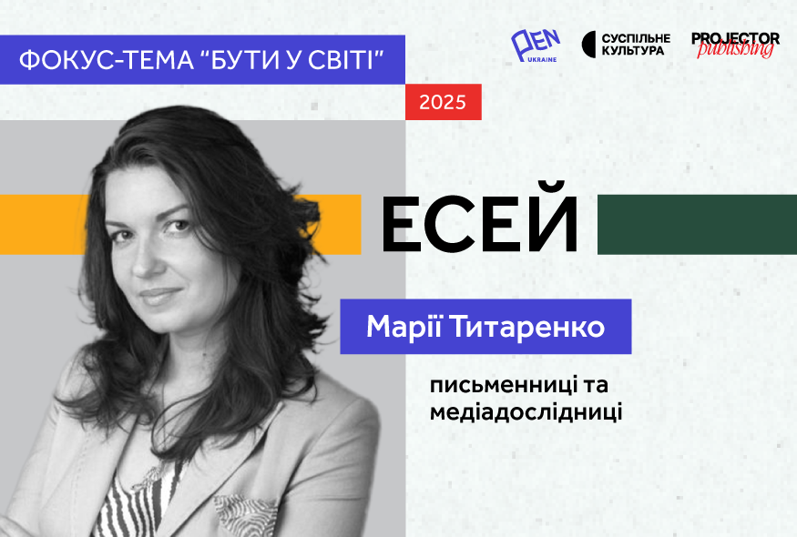 Навчитися говорити про наших мертвих: Марія Титаренко про меморіальне письмо і видобування голосу