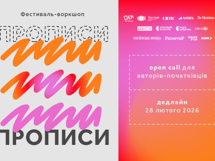 Propysy (“Practice Writing”) workshop festival