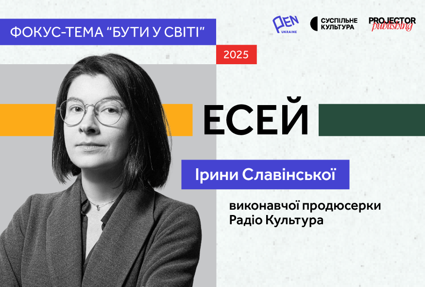 Контурна карта чуйності — колонка Ірини Славінської