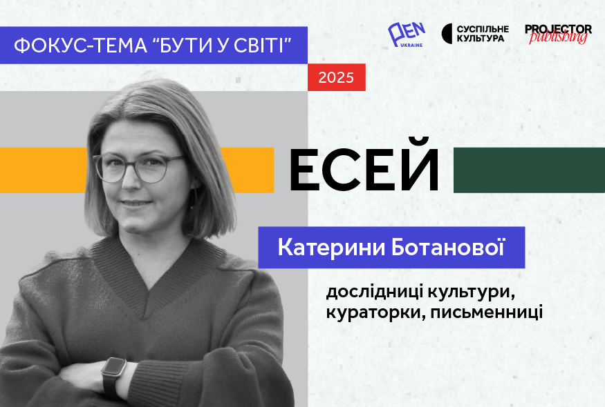 Словник миру: Катерина Ботанова про те, як говорити зі світом про війну