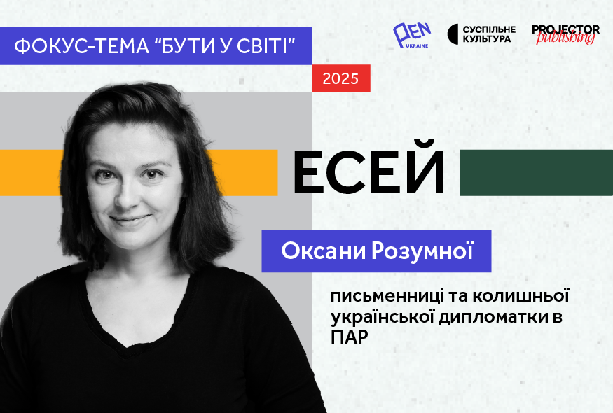 "Бути у світі — це бути собою": що поєднує Україну та Глобальний Південь