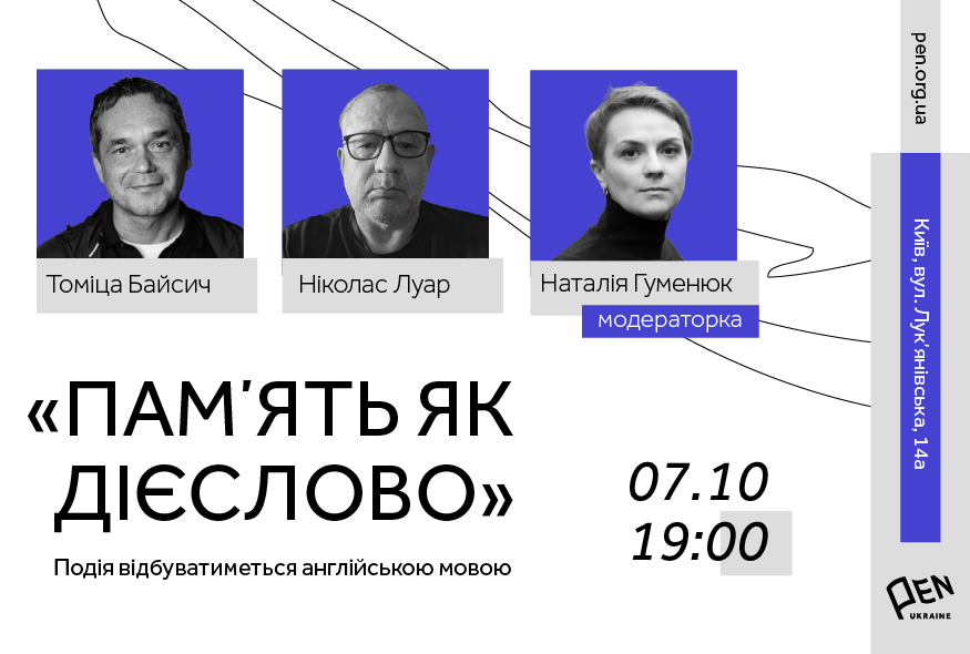 Розмова з Томіцею Байсичем та Ніколасом Луаром 