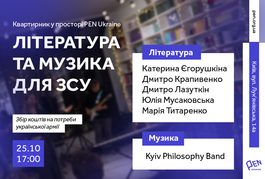 Літературно-музичний квартирник