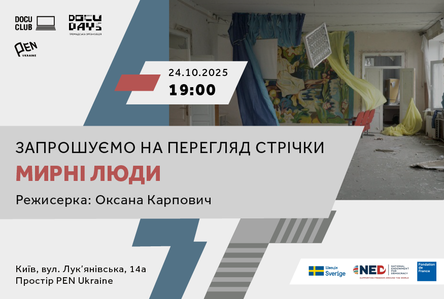 Кіноклуб Docudays UA в просторі PEN Ukraine: “Мирні люди”