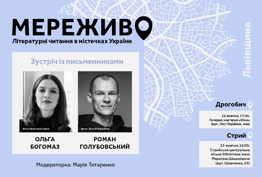 Проєкт "Мереживо" вирушає в Дрогобич та Стрий