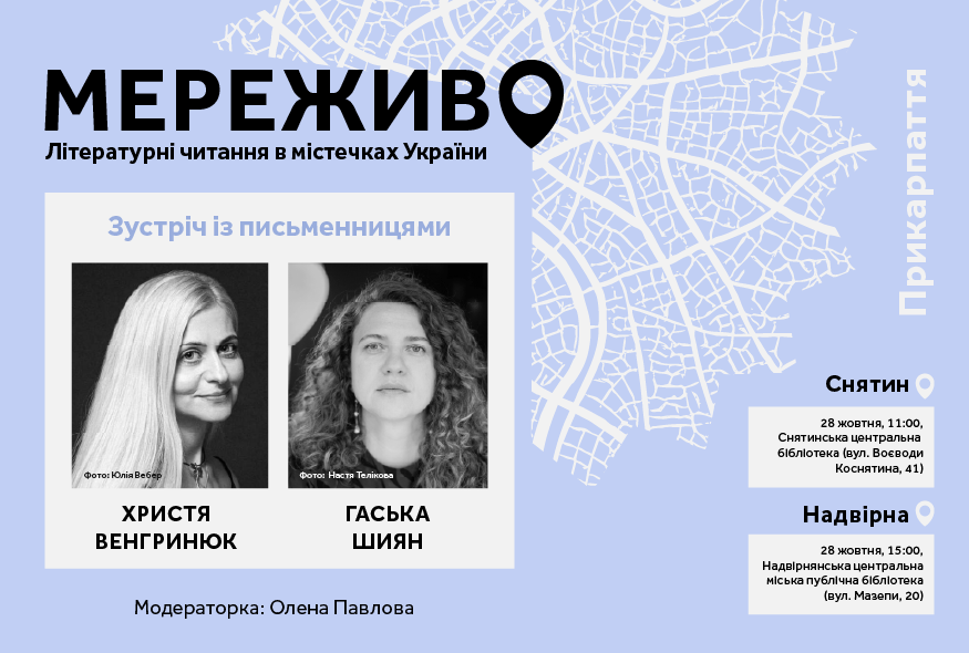 Проєкт "Мереживо" прямує на Франківщину