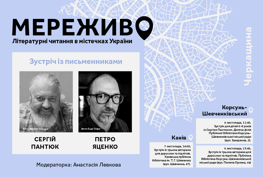 Проєкт "Мереживо" вирушає на Черкащину
