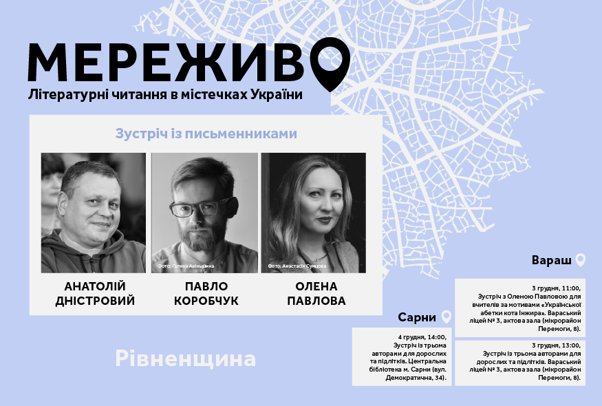 Проєкт "Мереживо" вирушає на Рівненщину
